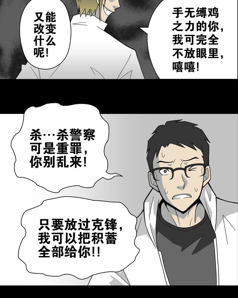 第23章：龙克峰之死