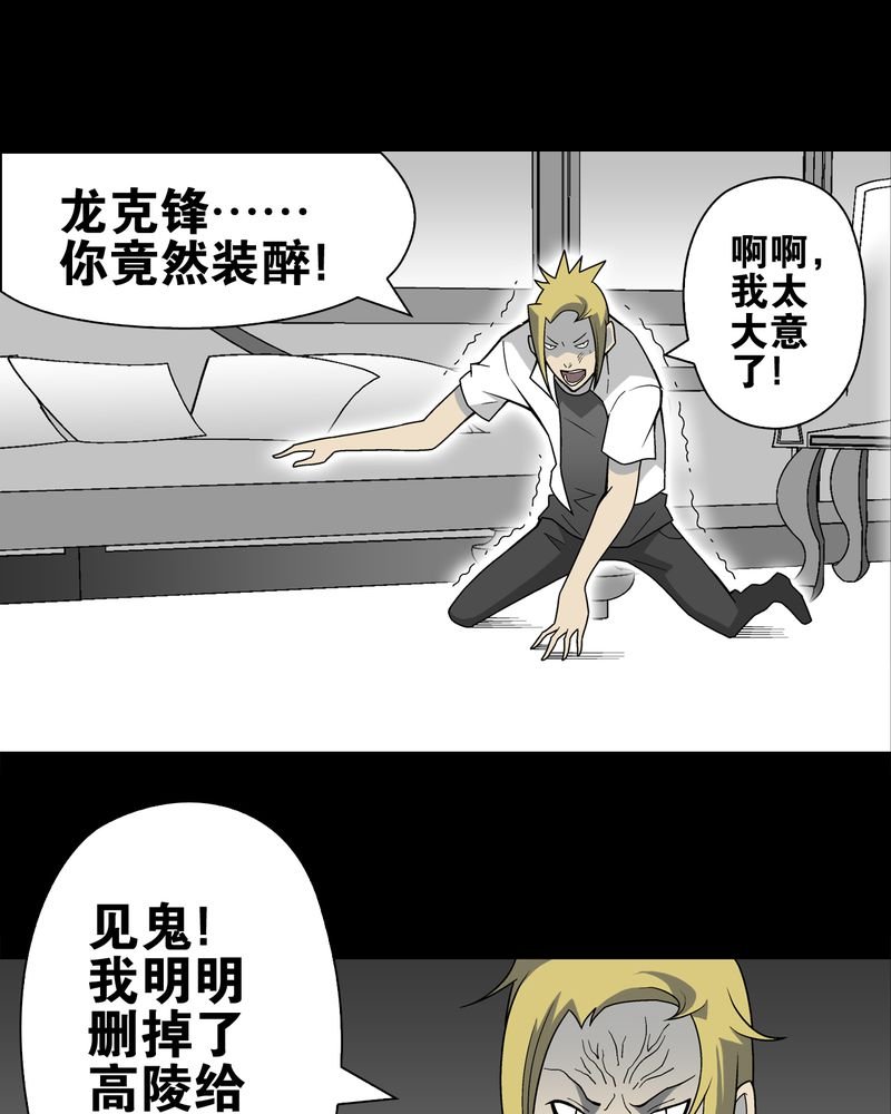 第23章：龙克峰之死