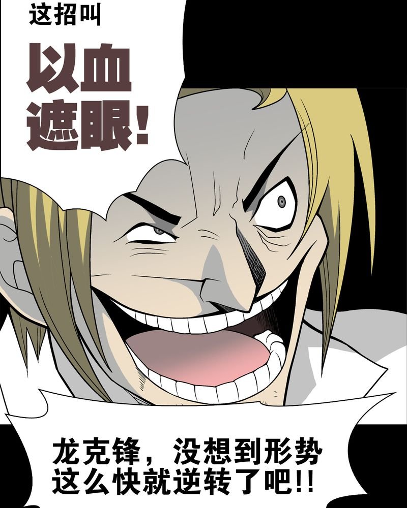 第23章：龙克峰之死
