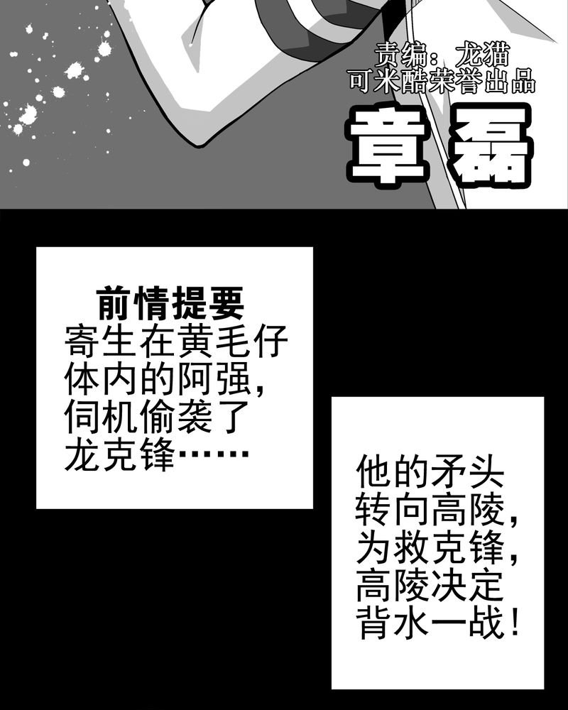第25章：血洗高宅（后篇）