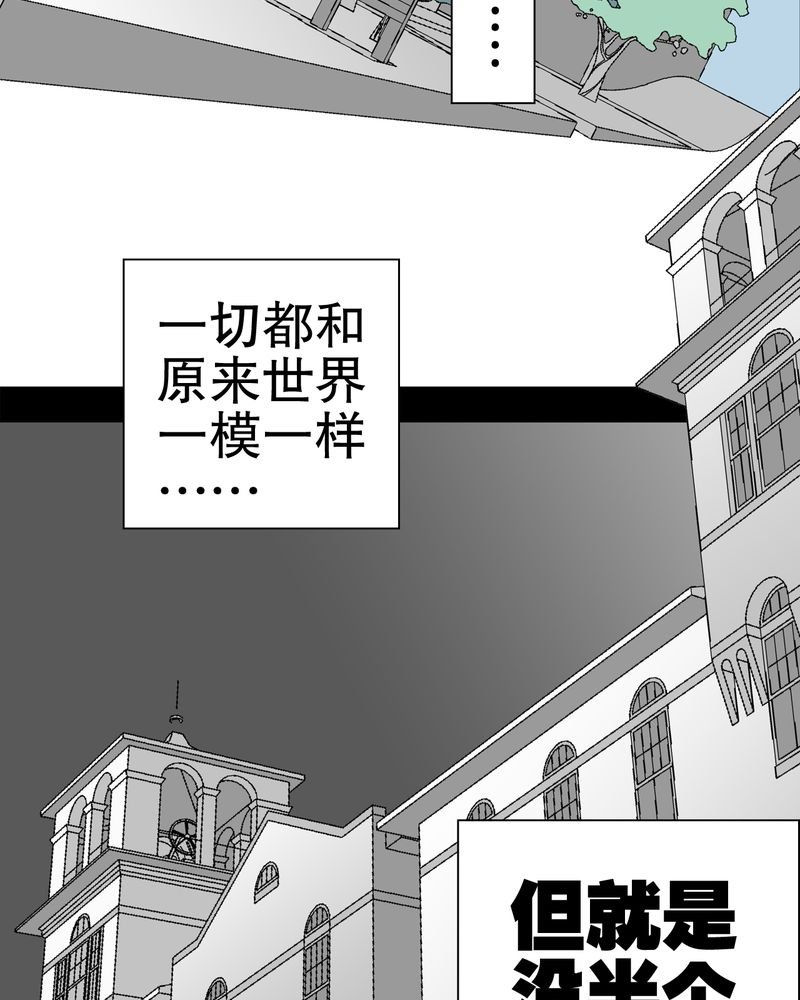 第29章：无人的世界