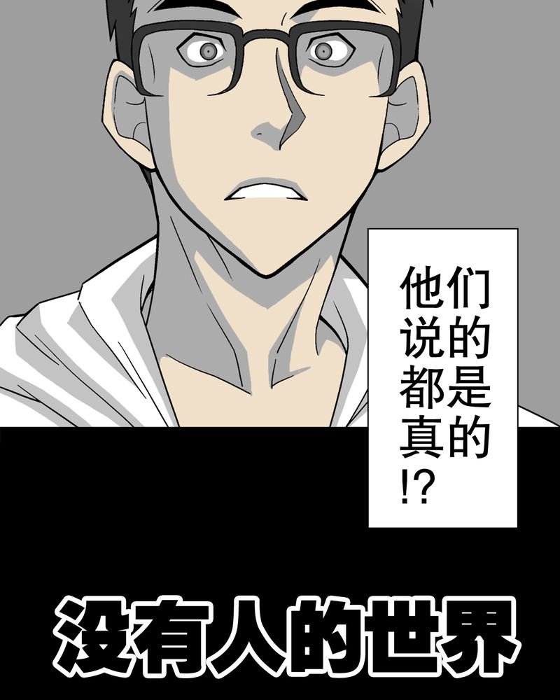 第29章：无人的世界