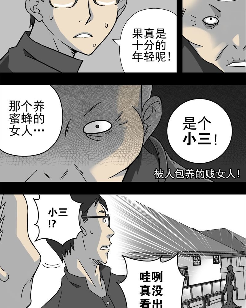第3章：蜂女上