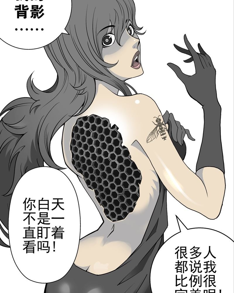 第3章：蜂女上