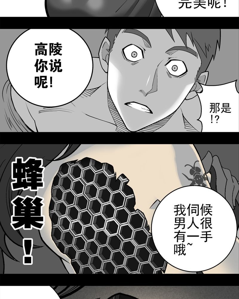 第3章：蜂女上