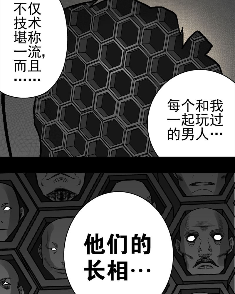 第3章：蜂女上