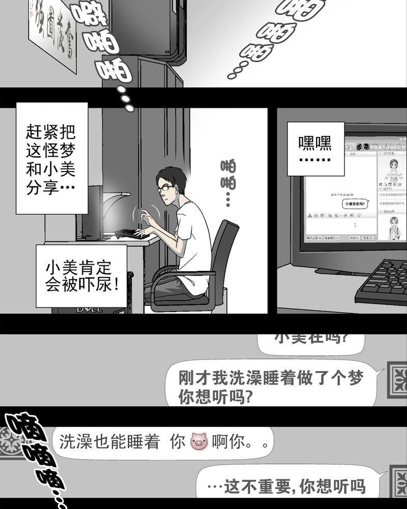 第3章：蜂女上