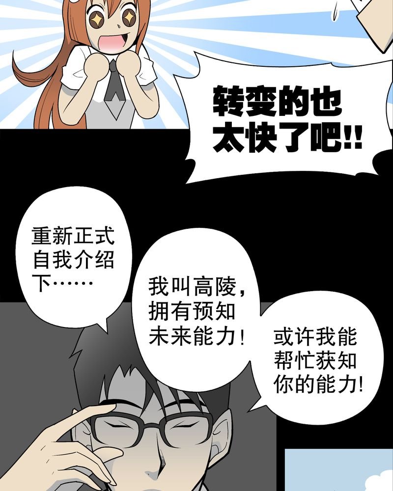 第30章：乐天派异能者