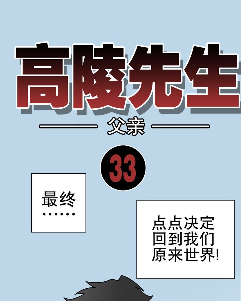 第33章：父亲