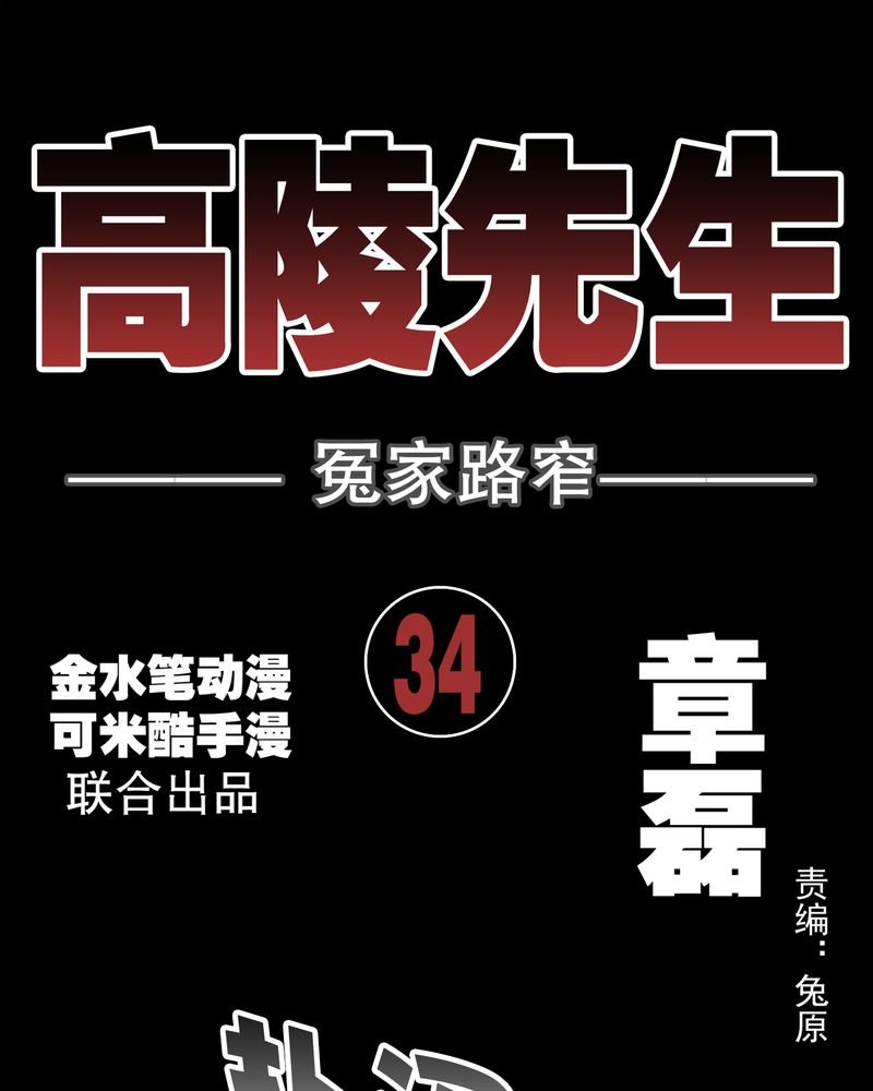 第34章：冤家路窄