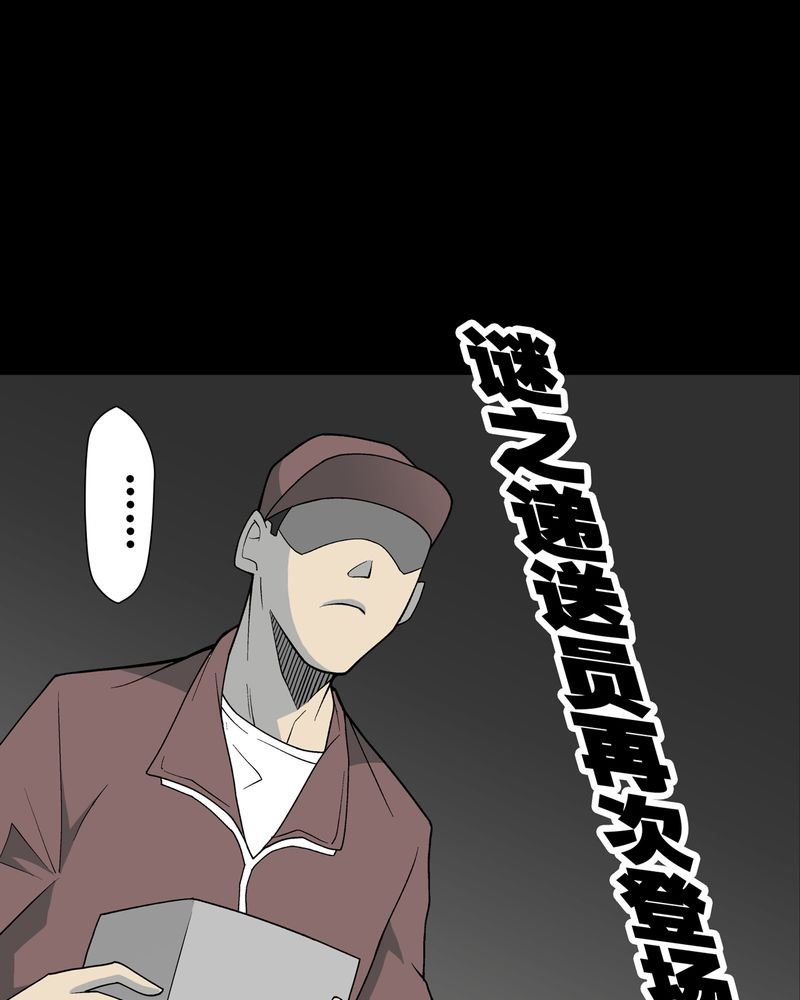 第37章：第四具骸骨