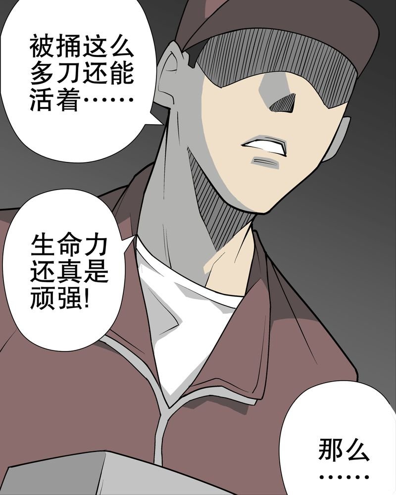 第37章：第四具骸骨