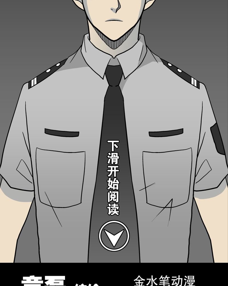 第37章：第四具骸骨