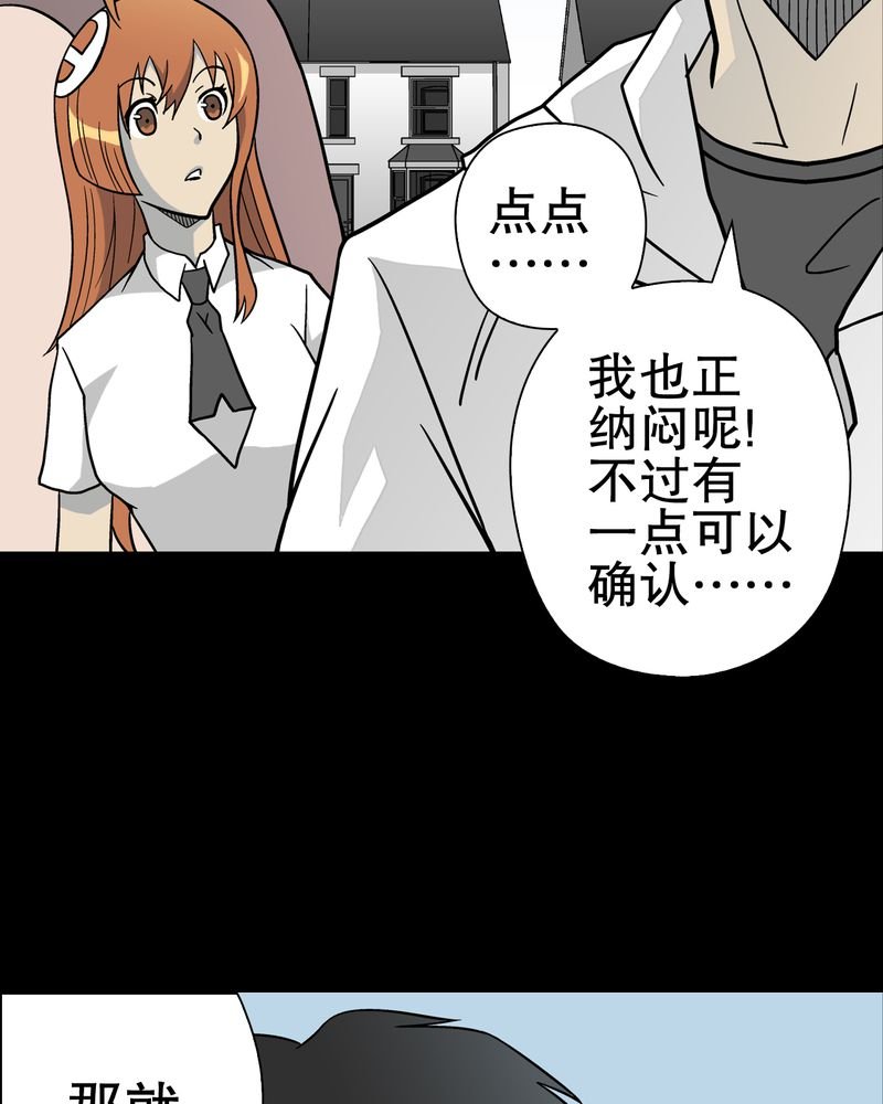 第37章：第四具骸骨