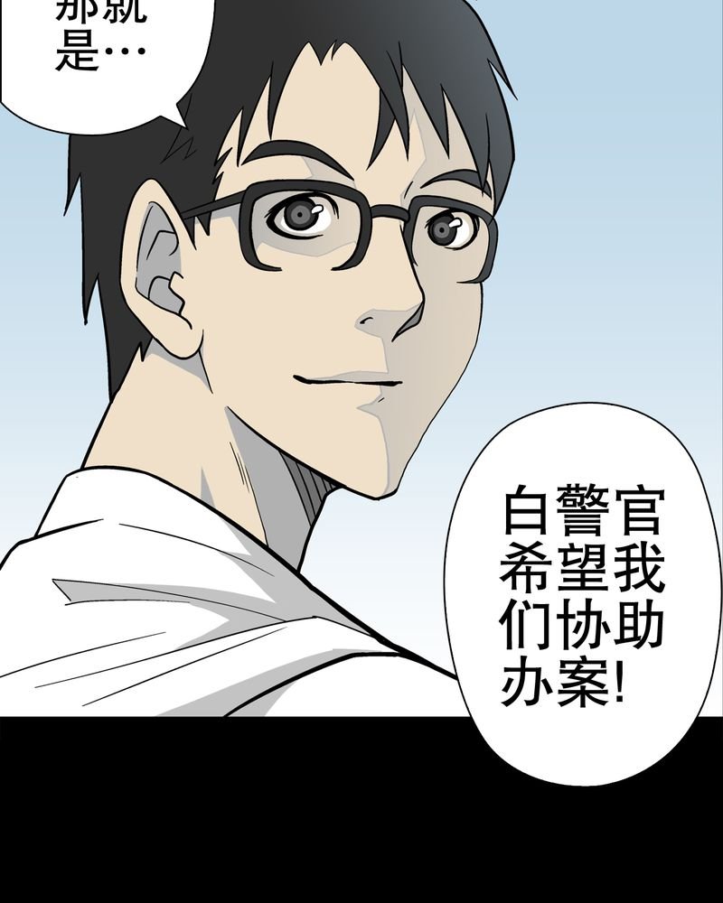 第37章：第四具骸骨