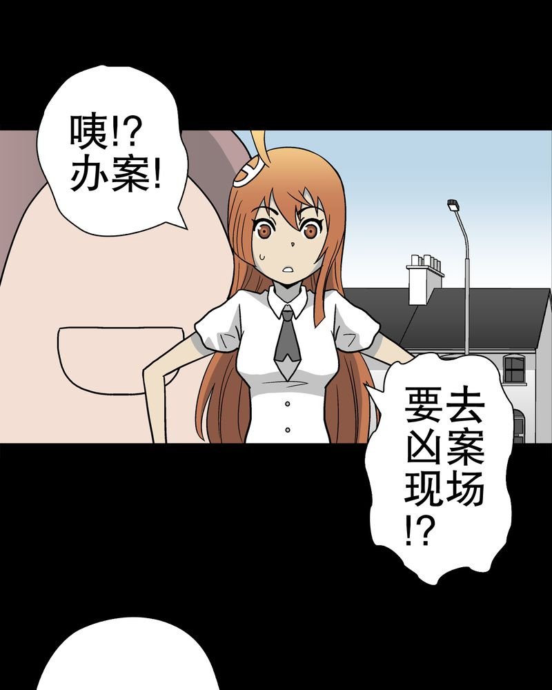 第37章：第四具骸骨