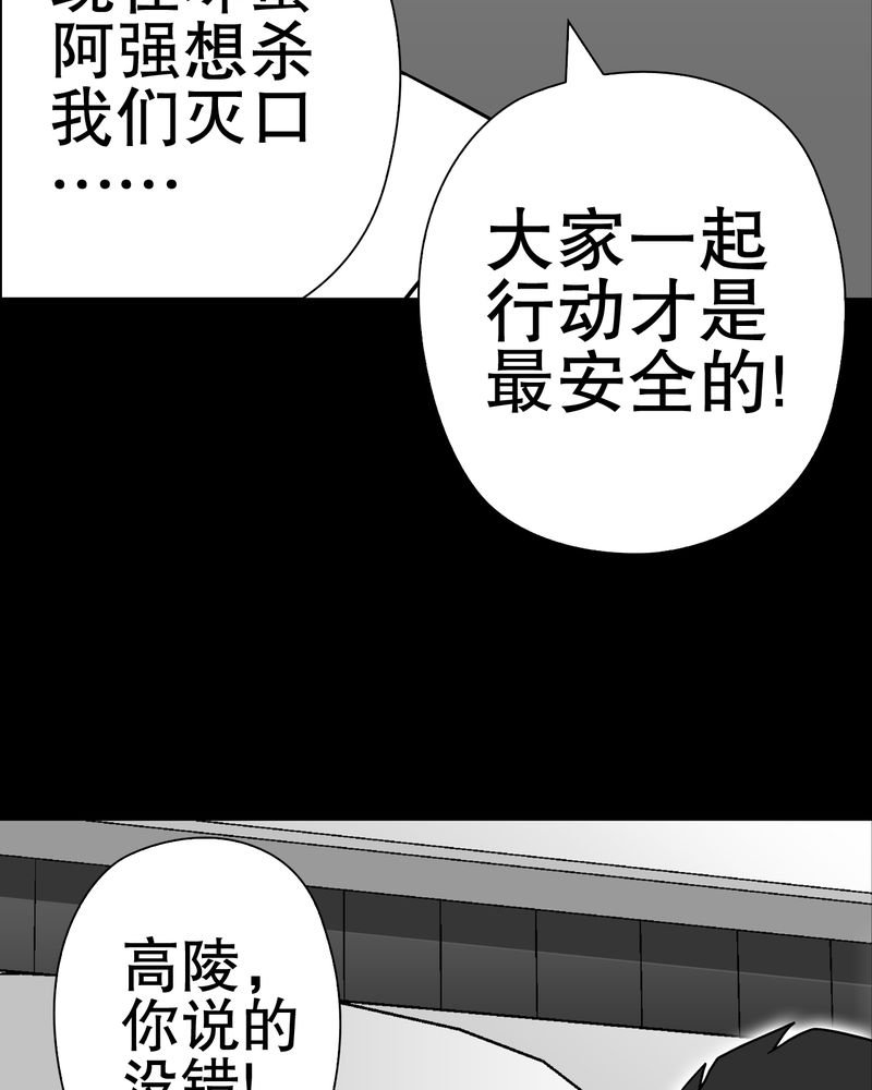 第37章：第四具骸骨