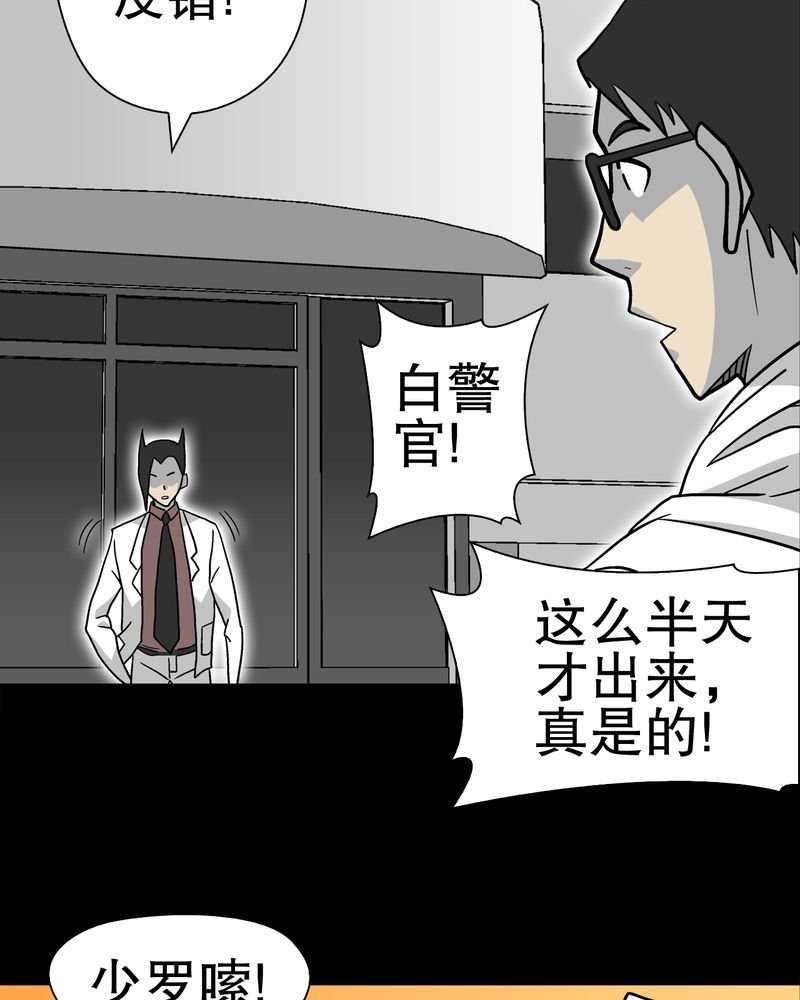第37章：第四具骸骨