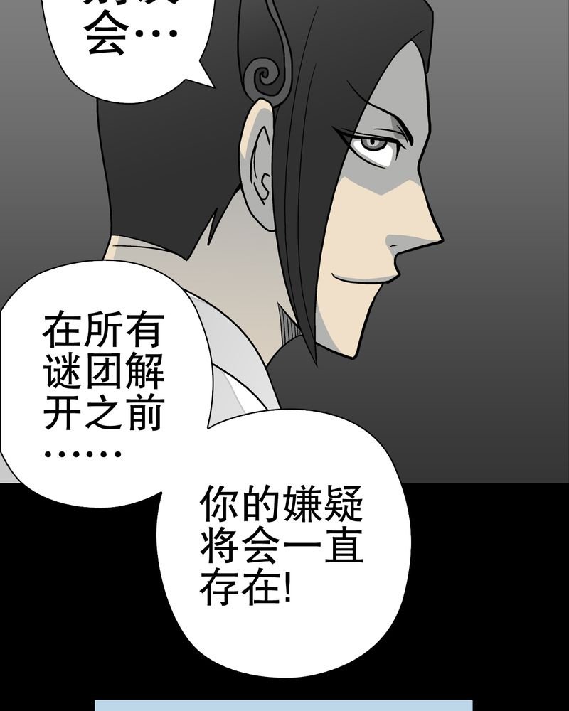 第37章：第四具骸骨