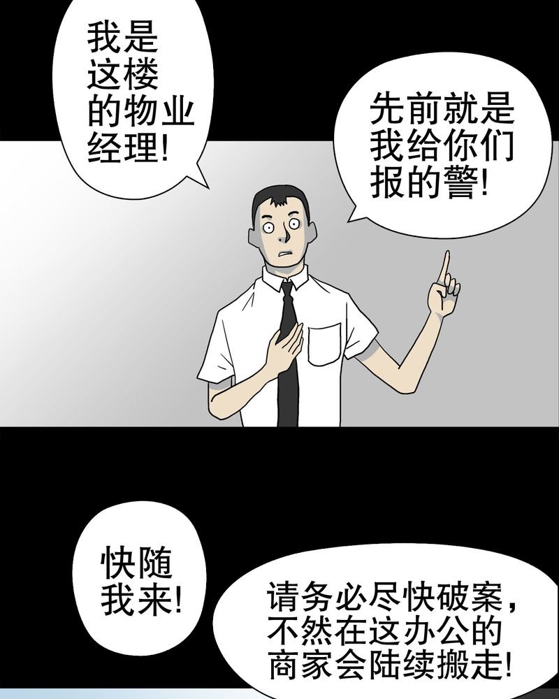 第37章：第四具骸骨