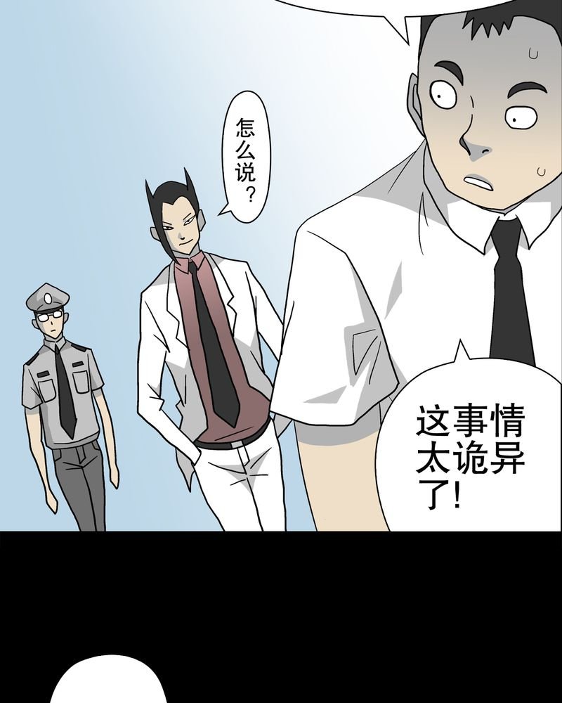 第37章：第四具骸骨