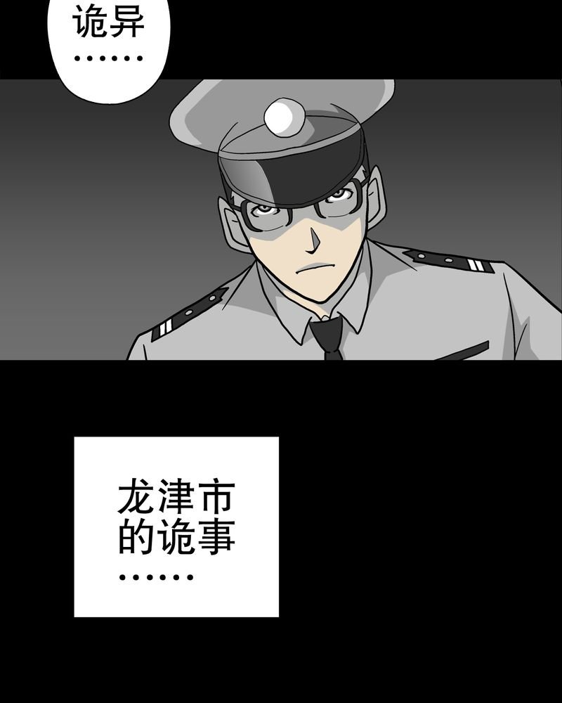 第37章：第四具骸骨