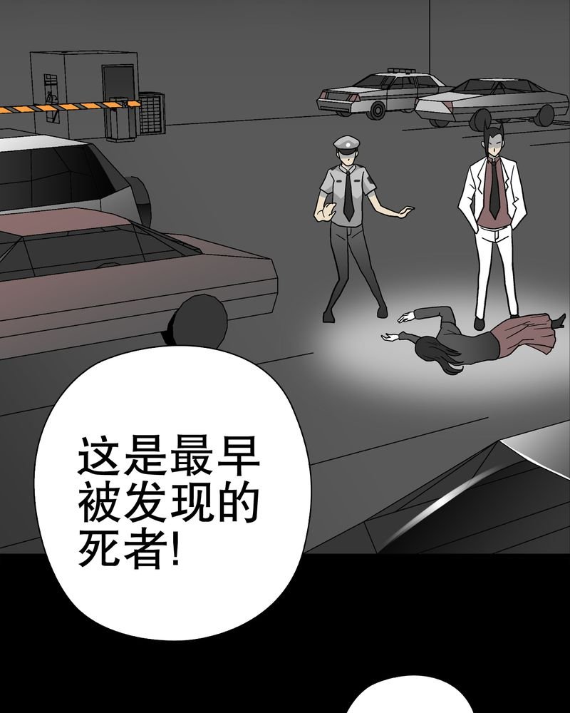 第37章：第四具骸骨