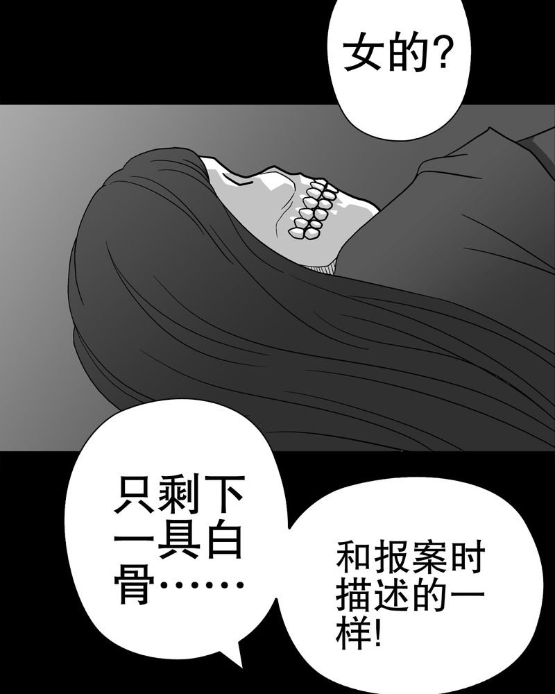 第37章：第四具骸骨