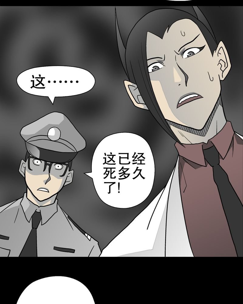 第37章：第四具骸骨