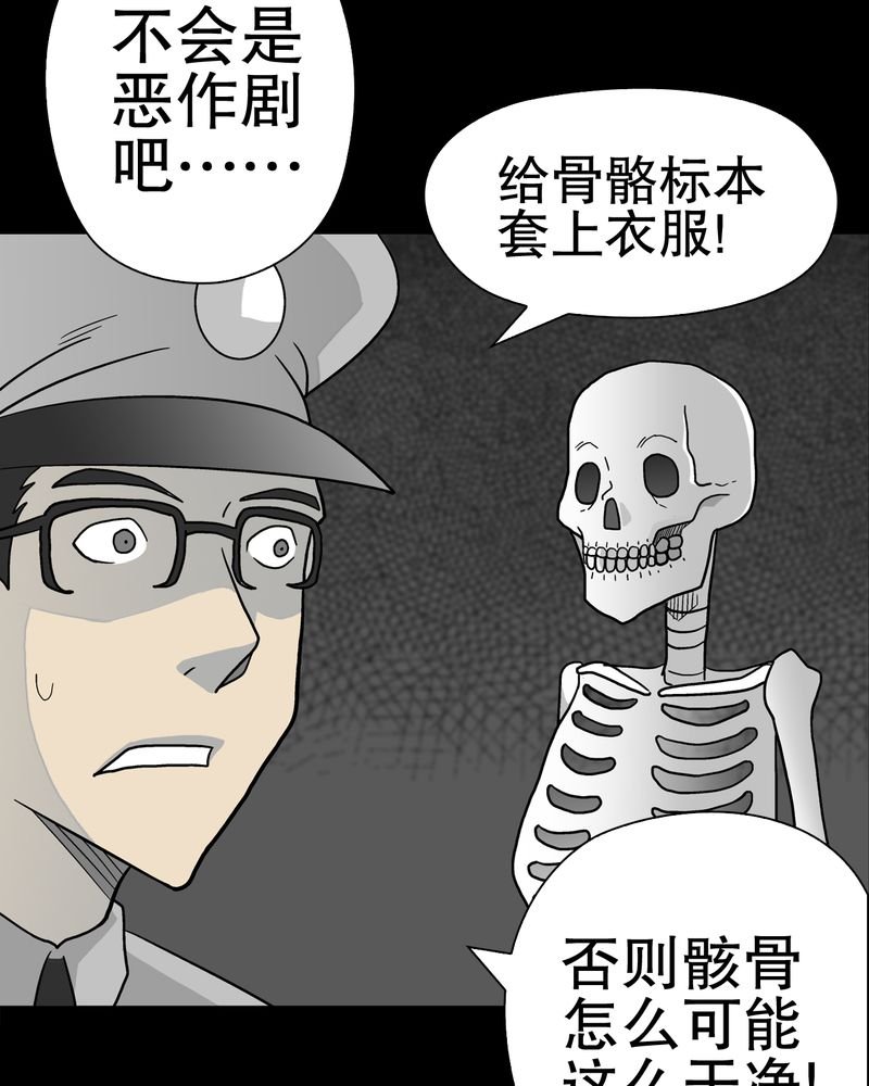 第37章：第四具骸骨