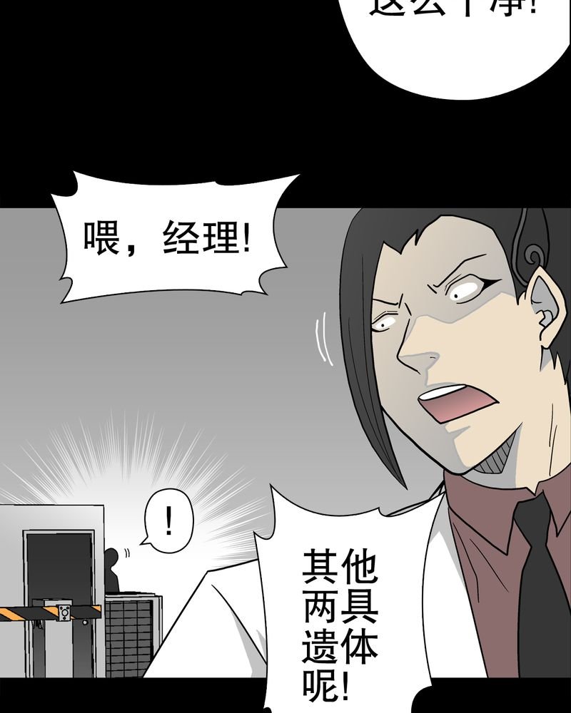 第37章：第四具骸骨