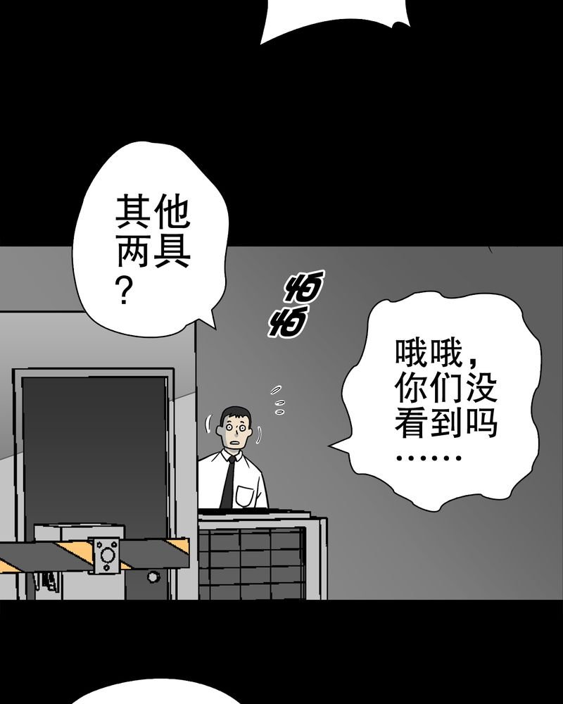 第37章：第四具骸骨