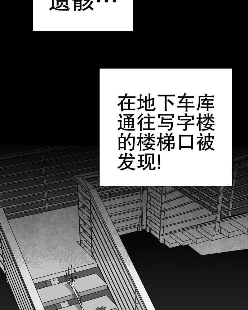 第37章：第四具骸骨