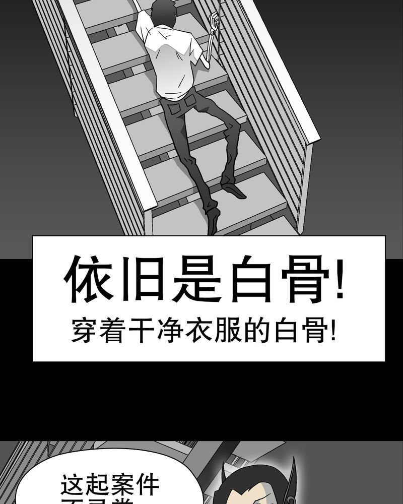 第37章：第四具骸骨