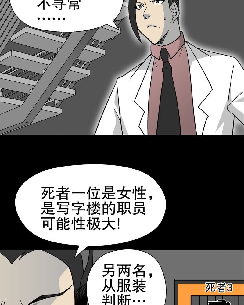 第37章：第四具骸骨