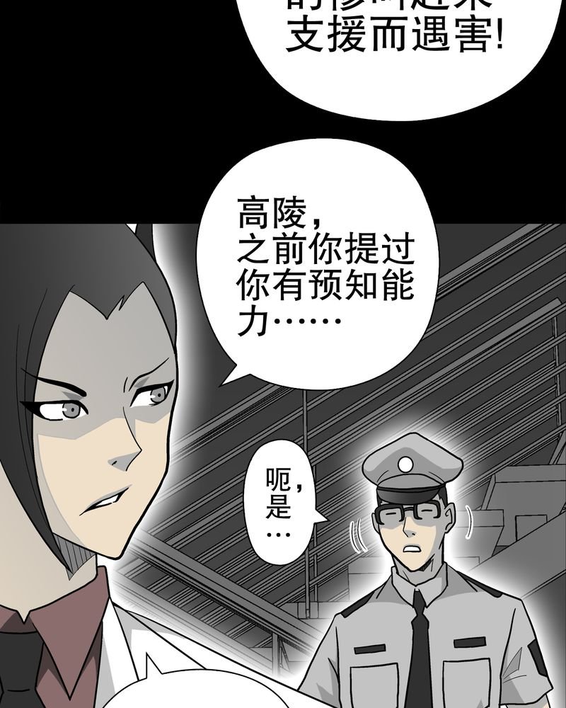 第37章：第四具骸骨