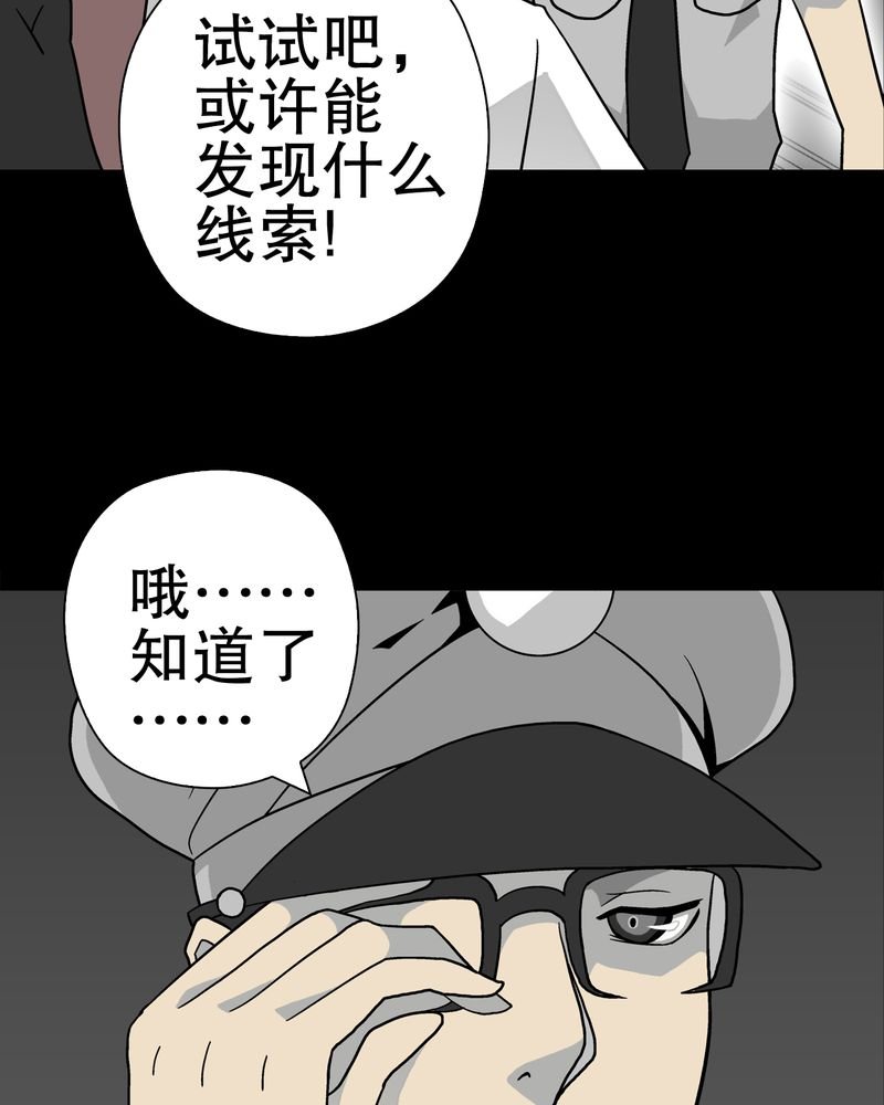 第37章：第四具骸骨