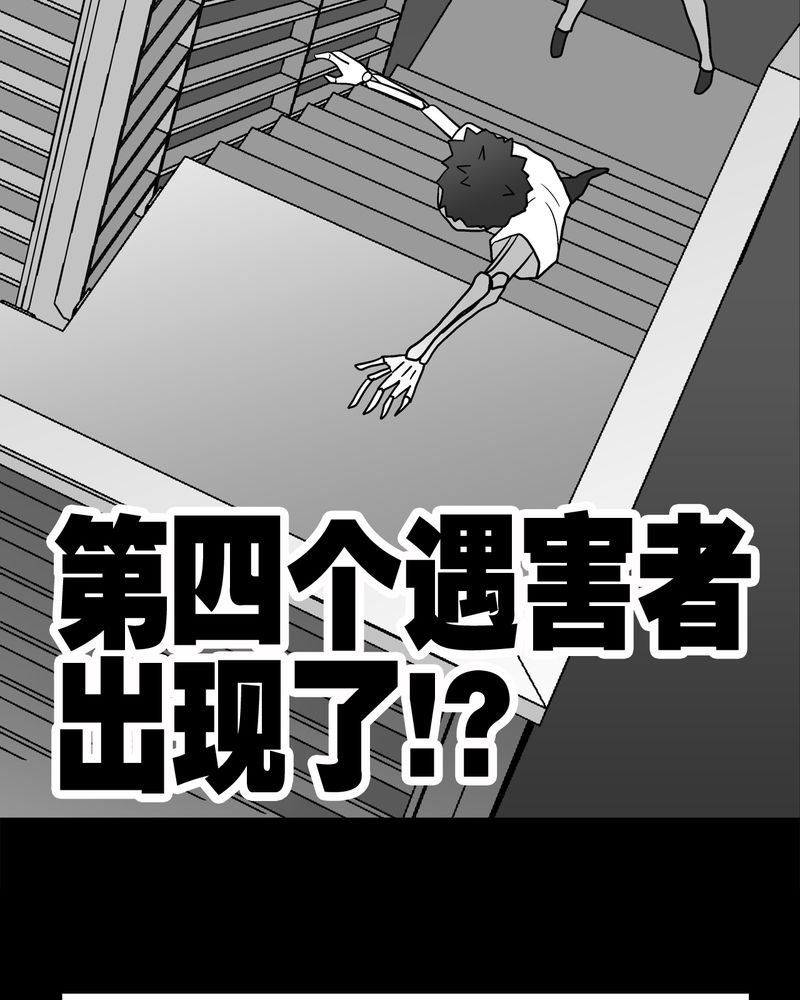 第37章：第四具骸骨
