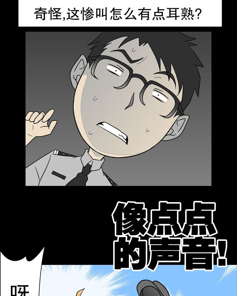 第37章：第四具骸骨