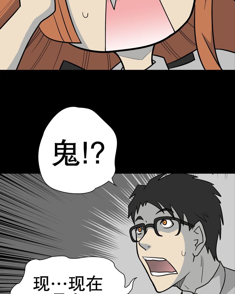第37章：第四具骸骨