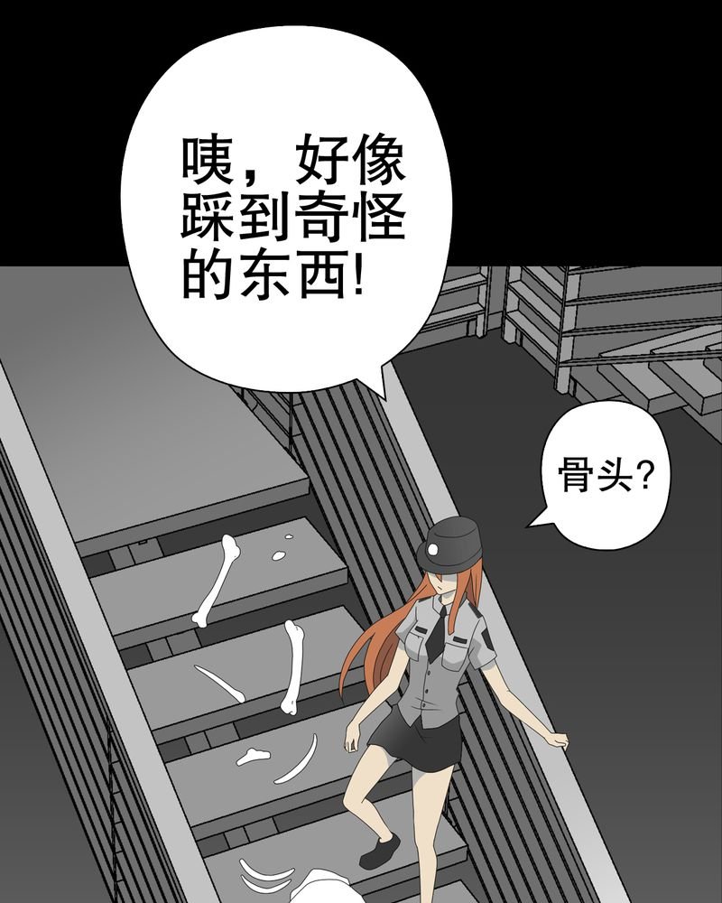 第37章：第四具骸骨