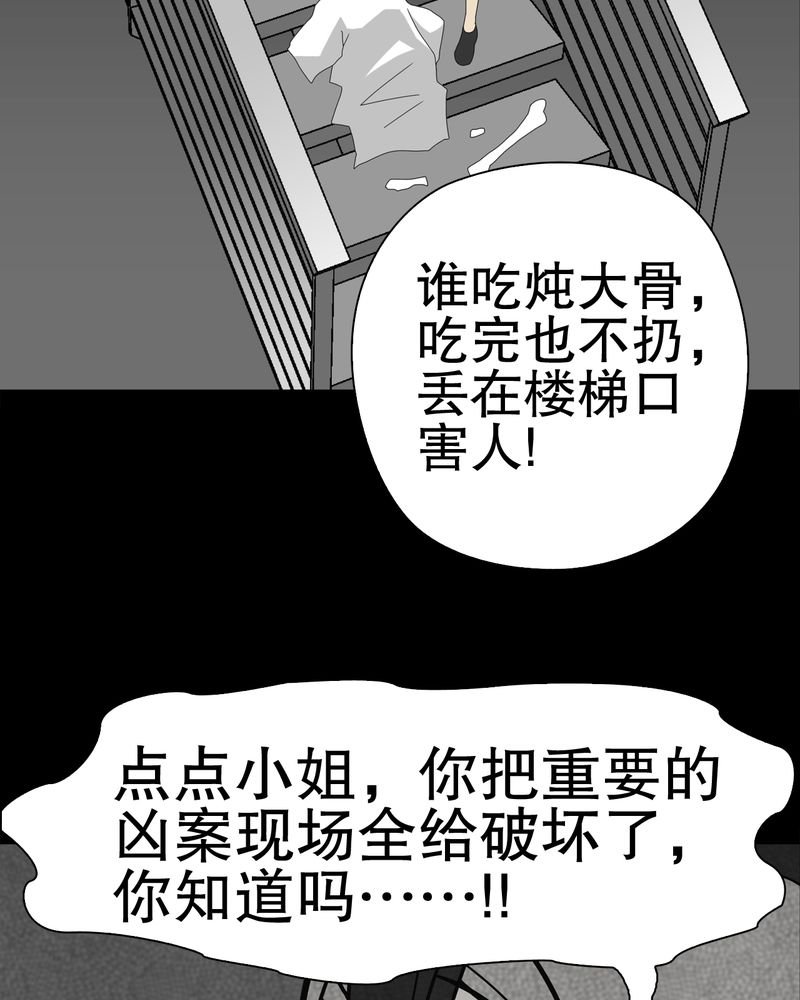 第37章：第四具骸骨