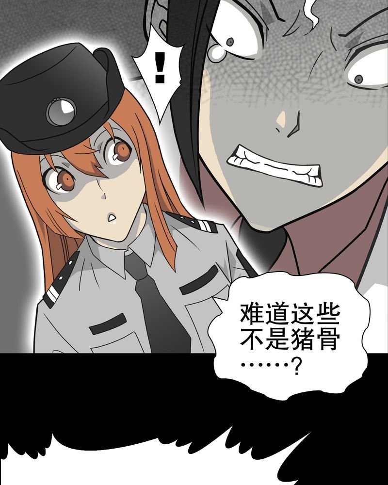第37章：第四具骸骨