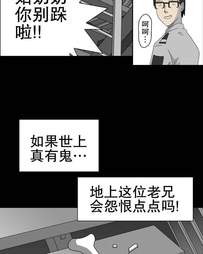 第37章：第四具骸骨