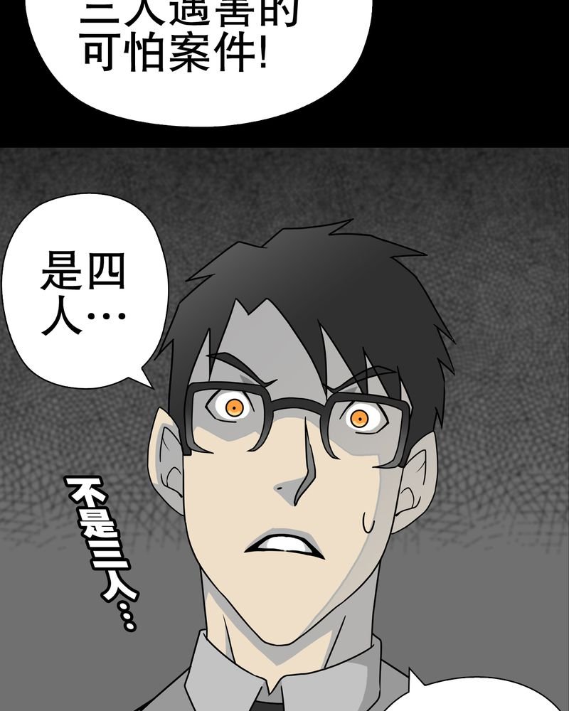 第37章：第四具骸骨