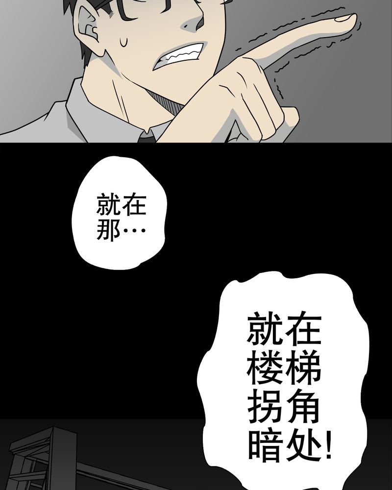 第37章：第四具骸骨
