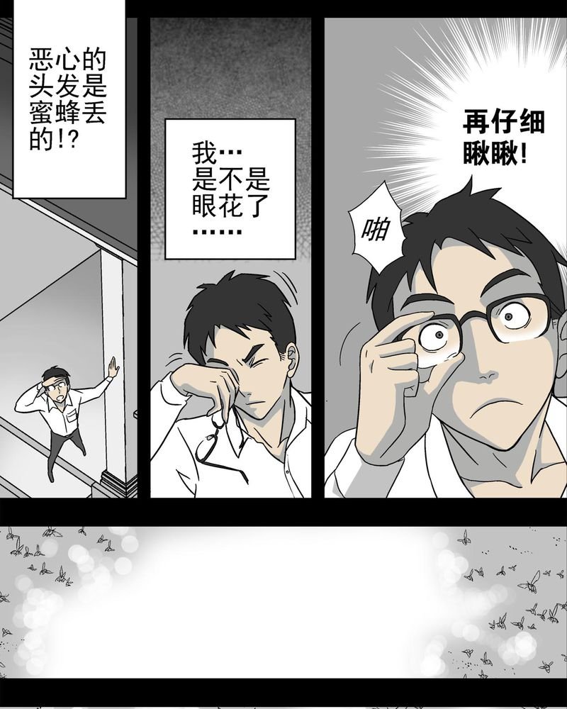第4章：蜂女中