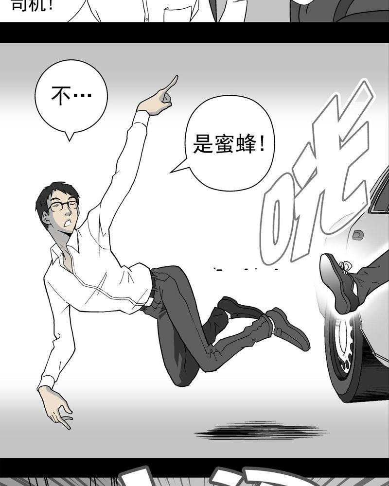 第4章：蜂女中