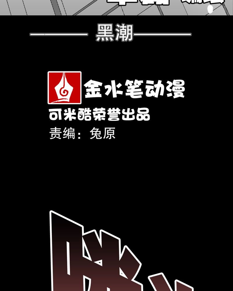 第44章：黑潮