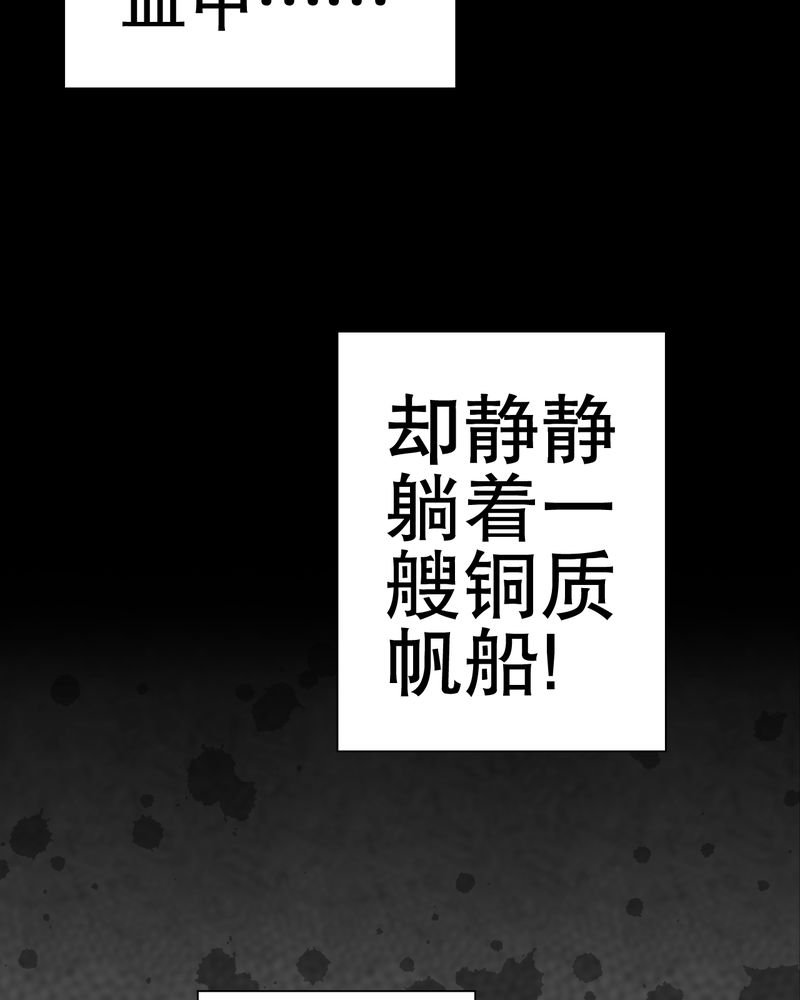 第45章：铜帆船